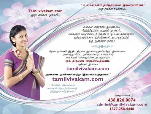 Tamil Matrimony