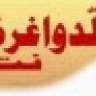 aldawaghranet